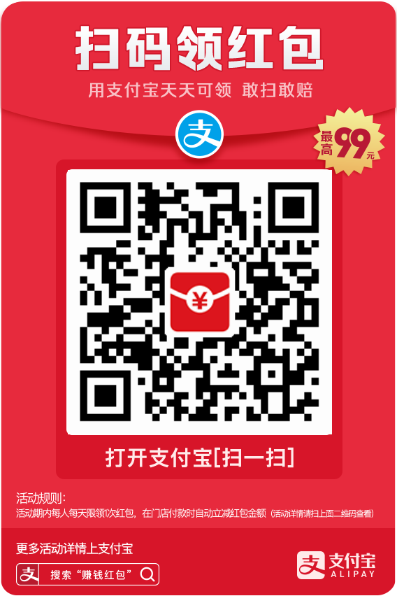 支付宝捐赠码